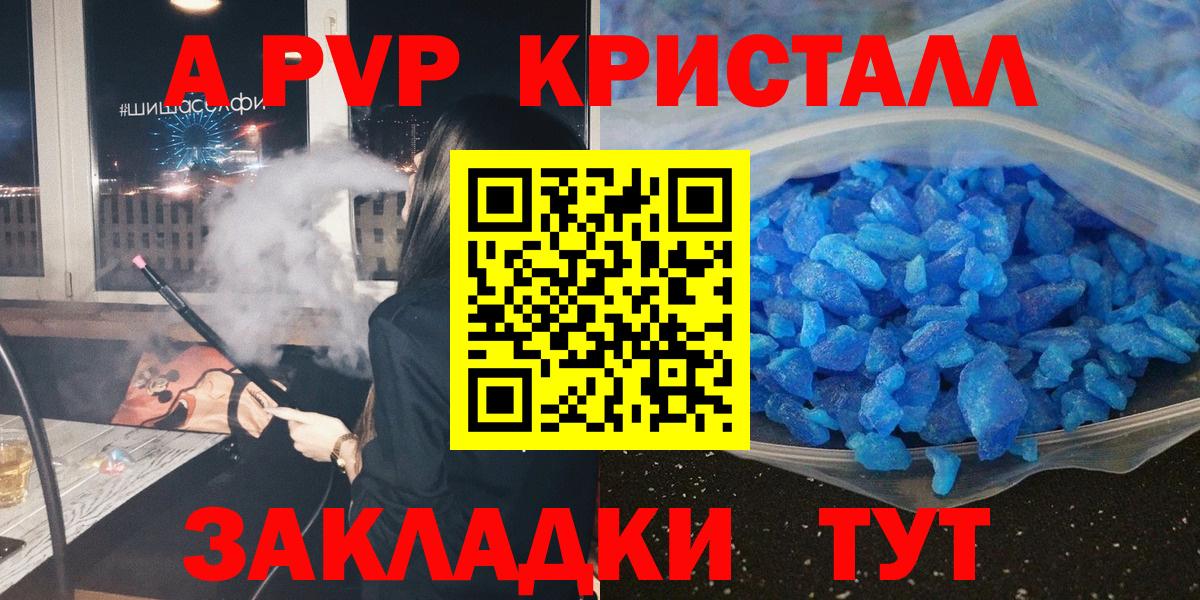 APVP СК  APVP кристаллы  Чебаркуль  Вход с VPN 