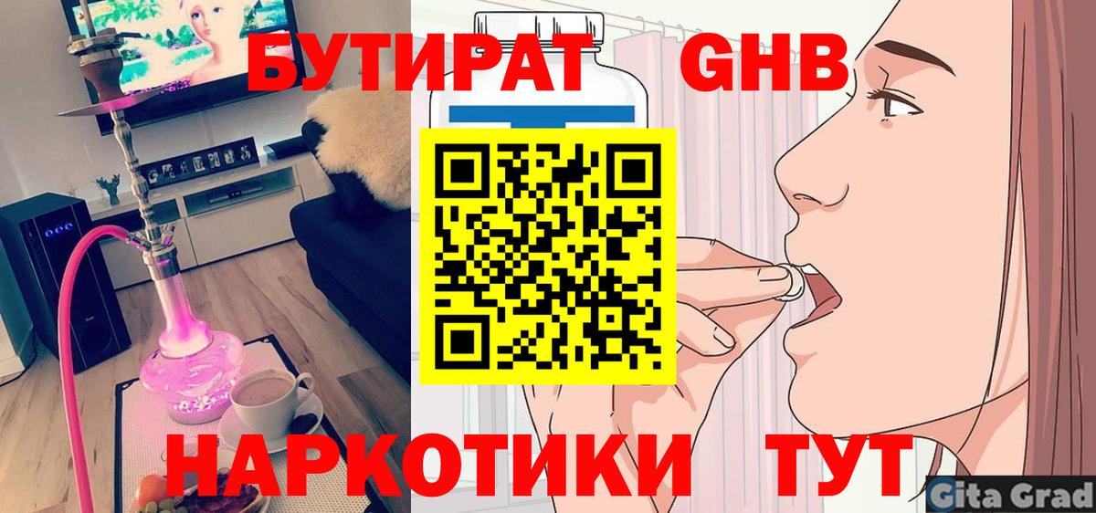 Бутират  Вход с VPN  Чебаркуль  БУТИРАТ буратино 