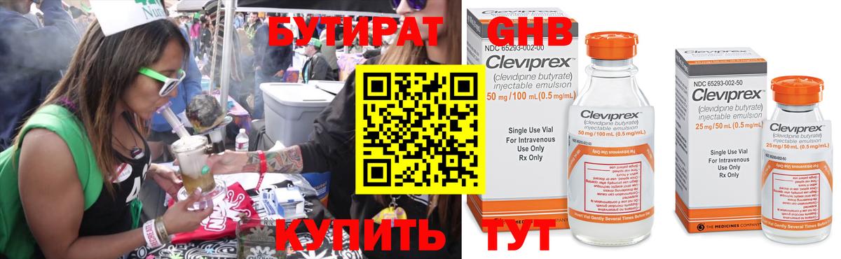 Бутират Butirat Чебаркуль