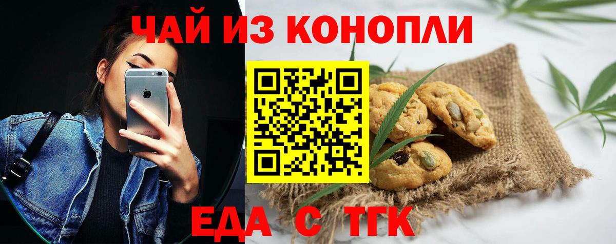 Чебаркуль  Печенье с ТГК марихуана  Вход с VPN 