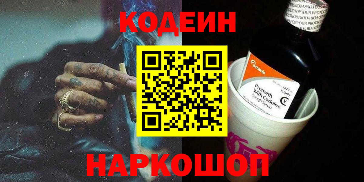 Чебаркуль  Кодеиновый сироп Lean Purple Drank  Codein напиток Lean (лин)  сколько стоит  Вход с VPN 