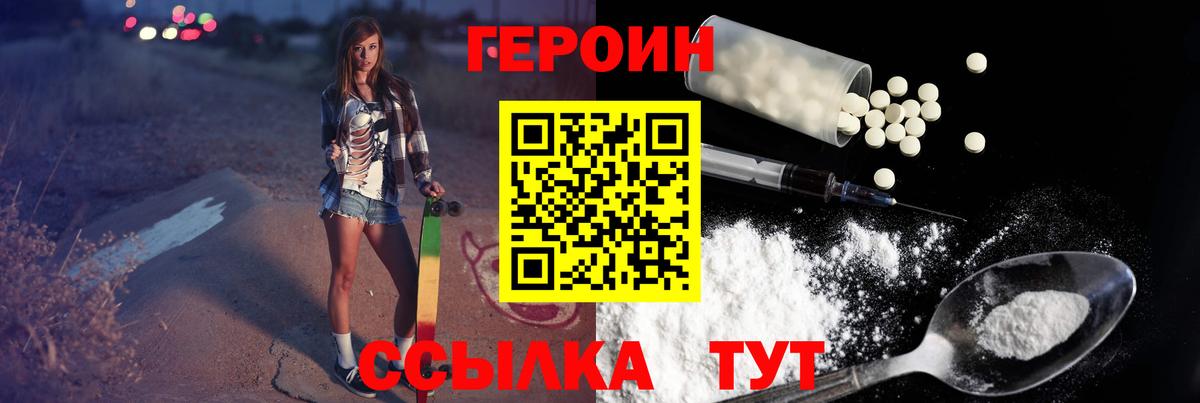 ГЕРОИН хмурый  Героин  Чебаркуль  Вход с VPN 