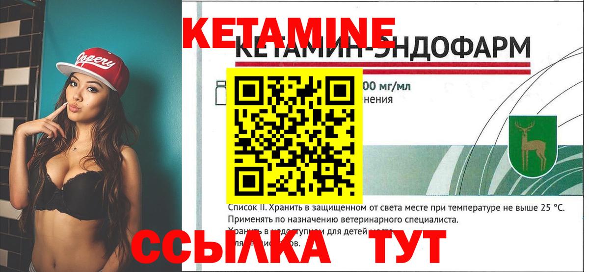 КЕТАМИН ketamine Чебаркуль