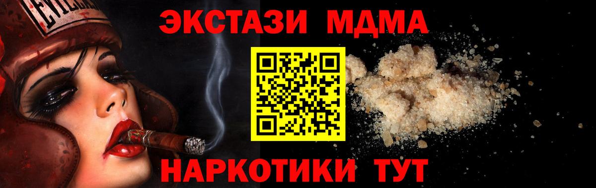 MDMA молли  Вход с VPN  Чебаркуль 