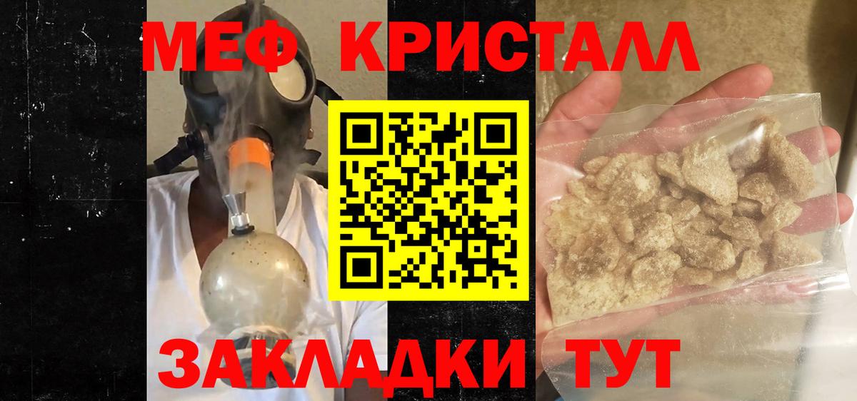 МЯУ-МЯУ кристаллы  МЯУ-МЯУ VHQ  МЯУ-МЯУ  Вход с VPN  Чебаркуль 