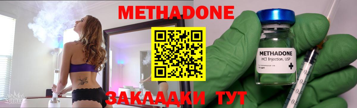 МЕТАДОН methadone Чебаркуль