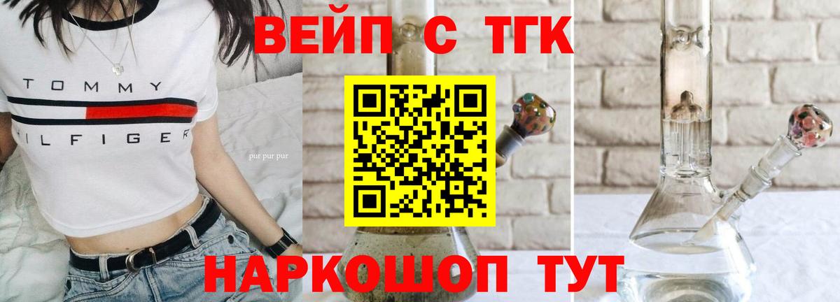 ТГК вейп Чебаркуль